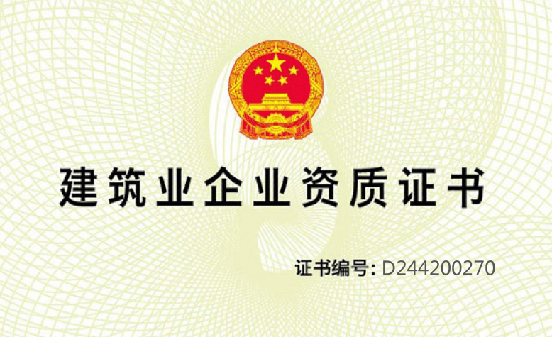 喜訊！合景榮獲機(jī)電安裝工程專(zhuān)業(yè)承包一級(jí)資質(zhì)